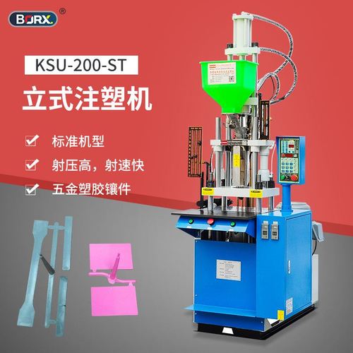 小型立式注塑机塑料插头注射制品注塑机械设备塑胶射出成型机